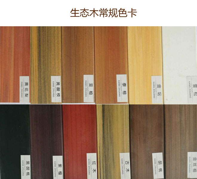生態(tài)木常規(guī)色卡.jpg 生態(tài)木常規(guī)色卡.jpg